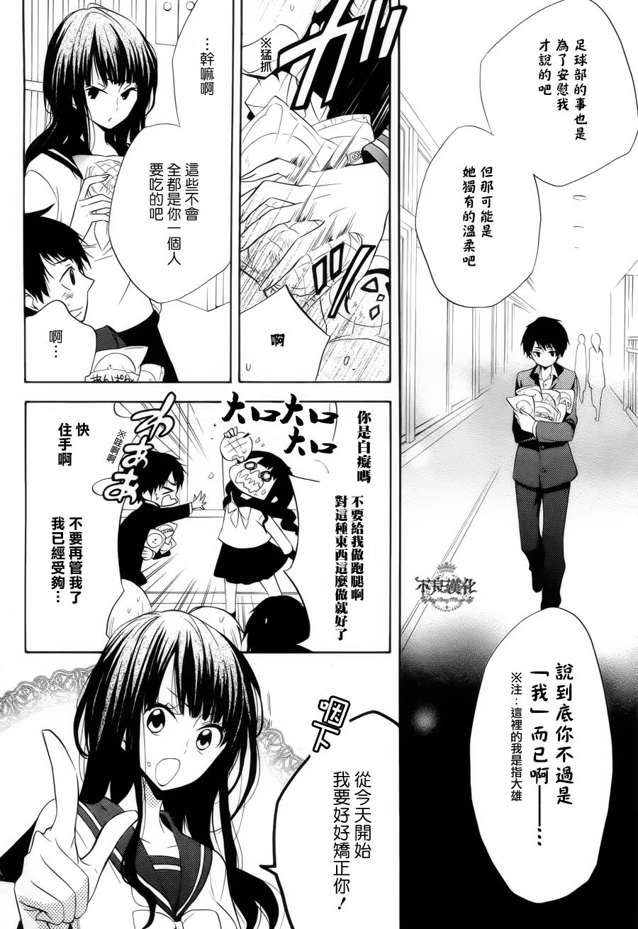 恋物癖物语韩漫全集-第20话无删减无遮挡章节图片 