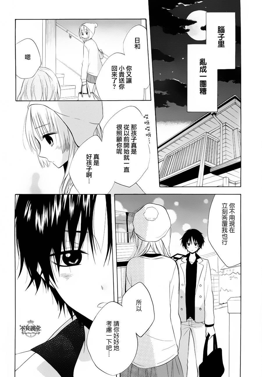 恋物癖物语韩漫全集-第21话无删减无遮挡章节图片 