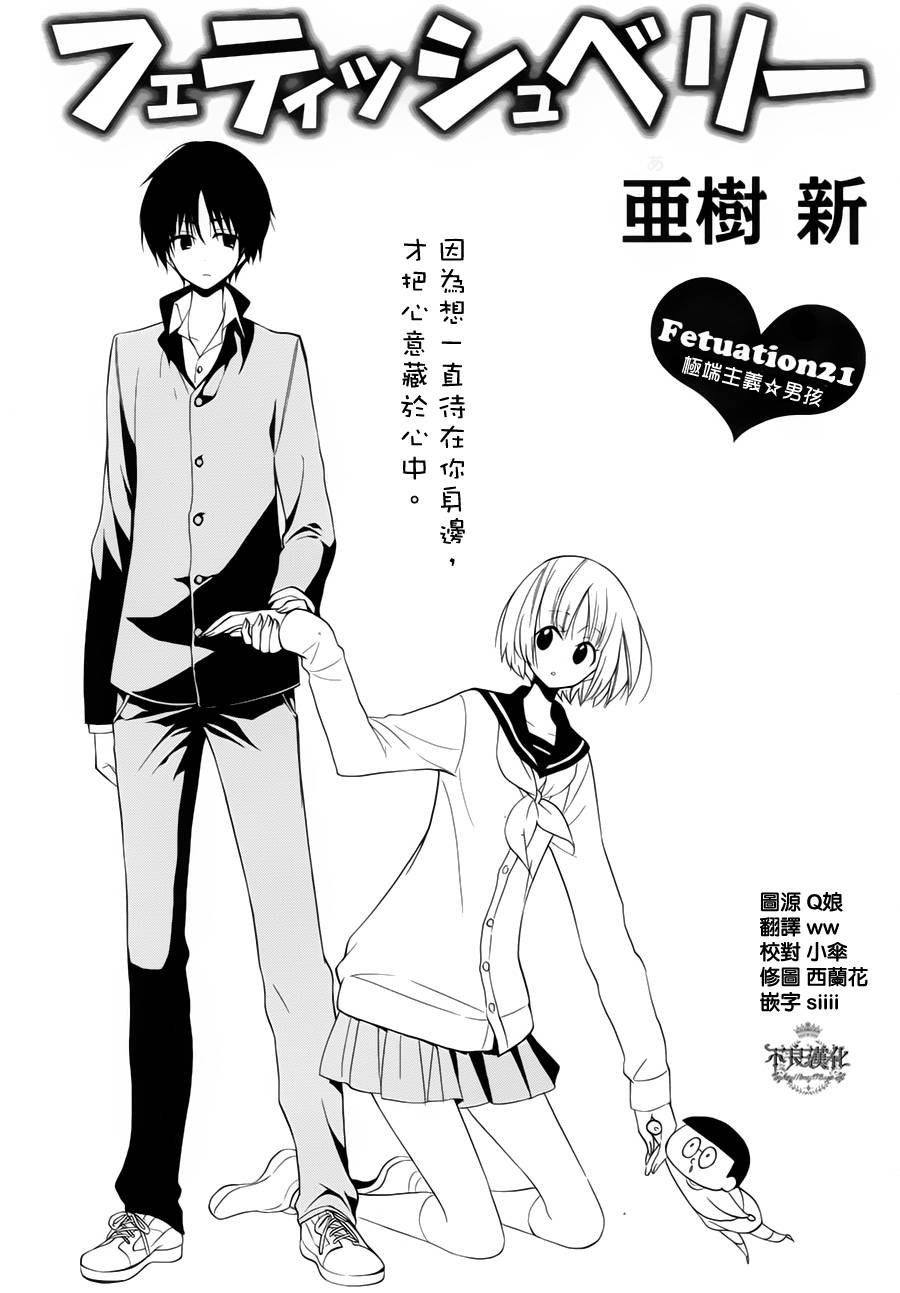 恋物癖物语韩漫全集-第21话无删减无遮挡章节图片 