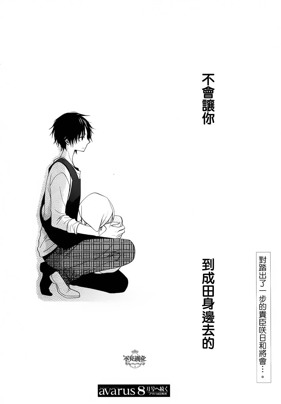 恋物癖物语韩漫全集-第21话无删减无遮挡章节图片 