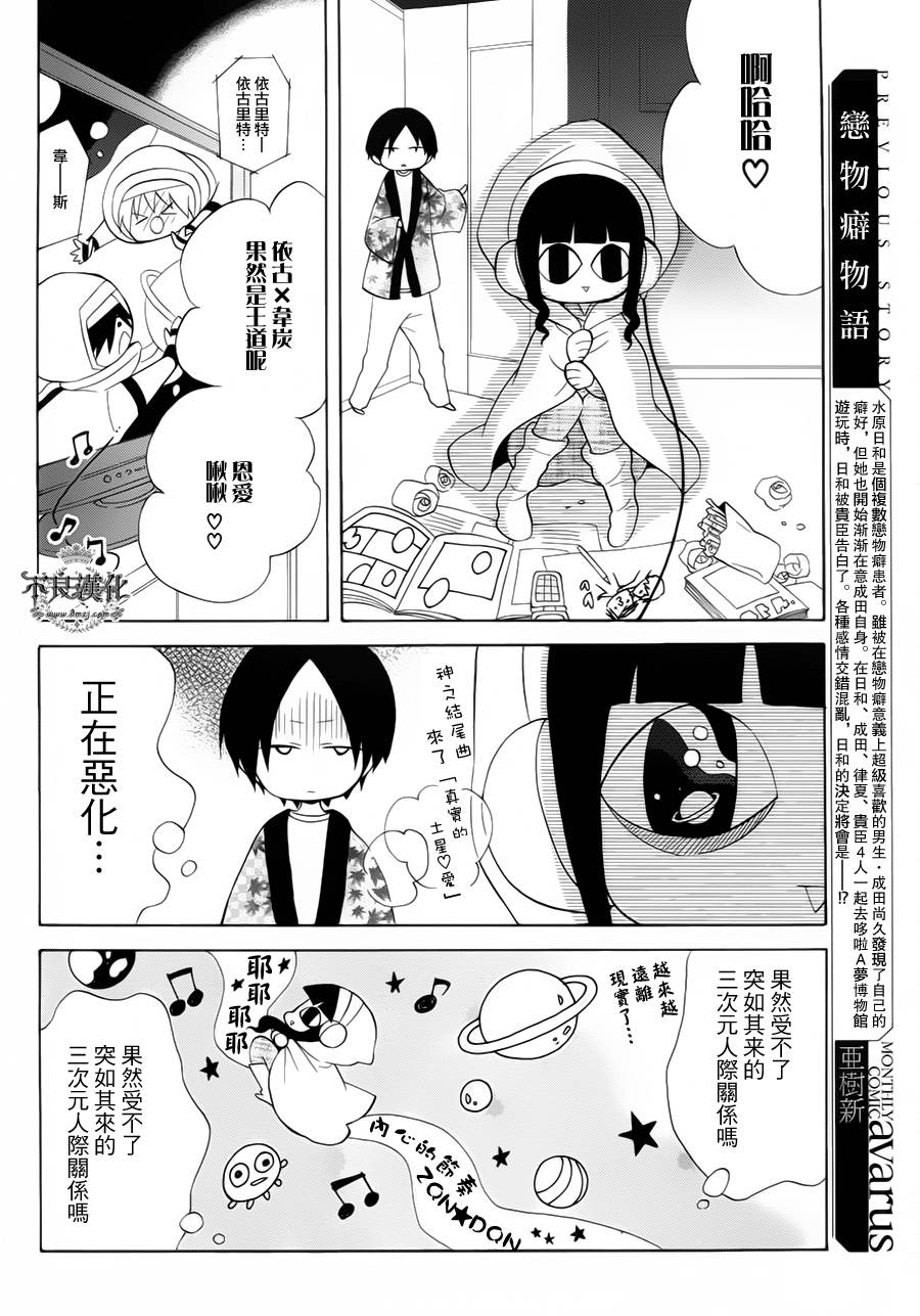 恋物癖物语韩漫全集-第22话无删减无遮挡章节图片 