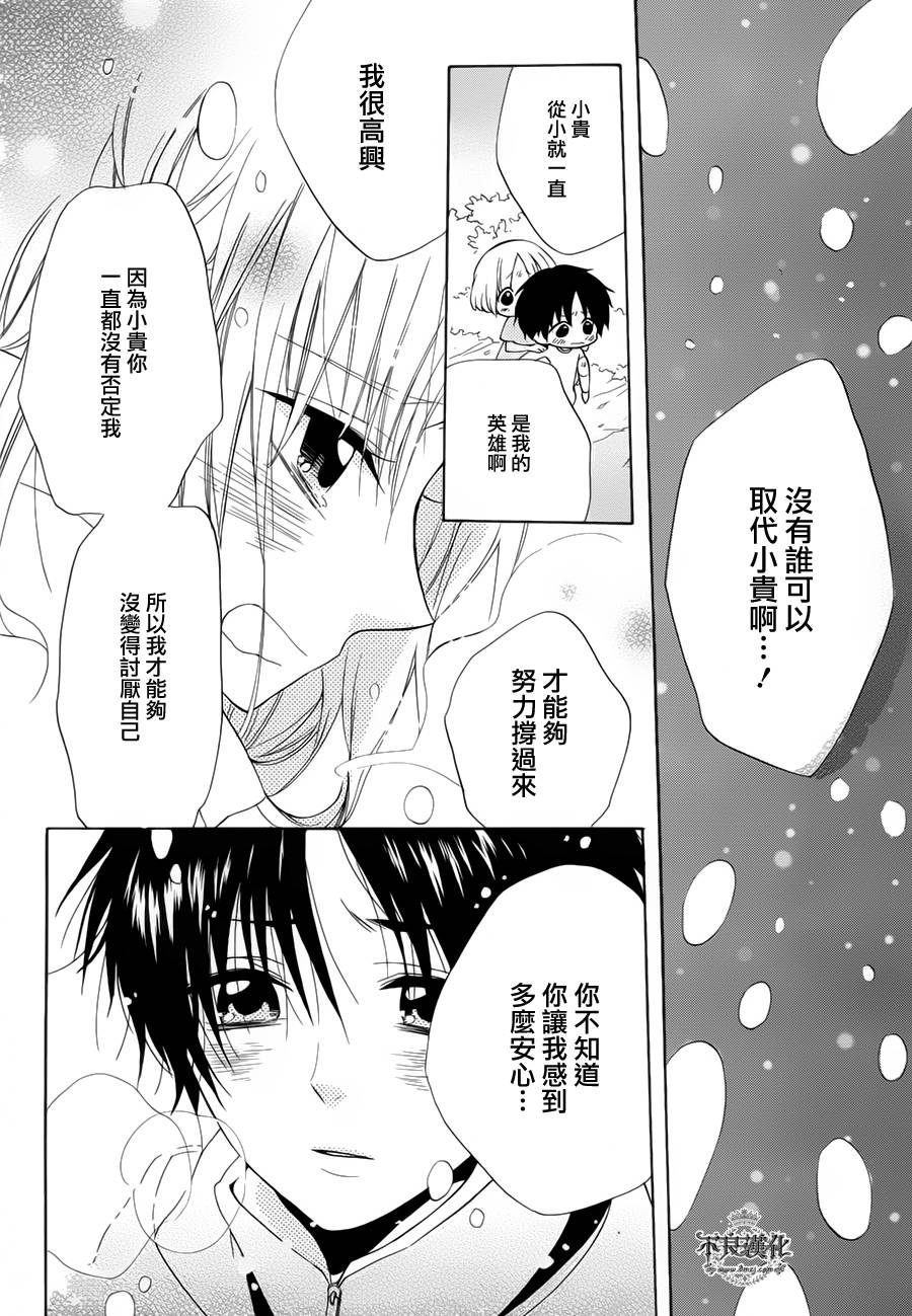恋物癖物语韩漫全集-第23话无删减无遮挡章节图片 