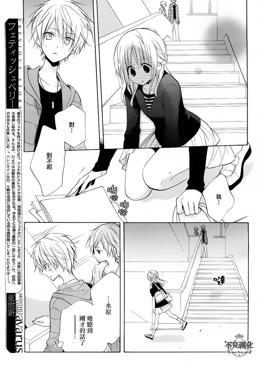 恋物癖物语韩漫全集-第23话无删减无遮挡章节图片 