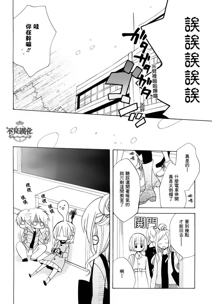 恋物癖物语韩漫全集-第24话无删减无遮挡章节图片 
