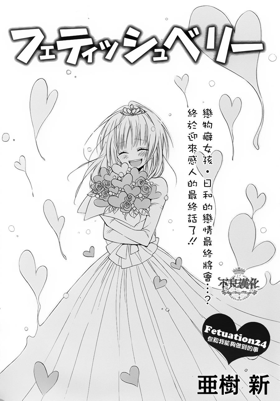 恋物癖物语韩漫全集-第24话无删减无遮挡章节图片 
