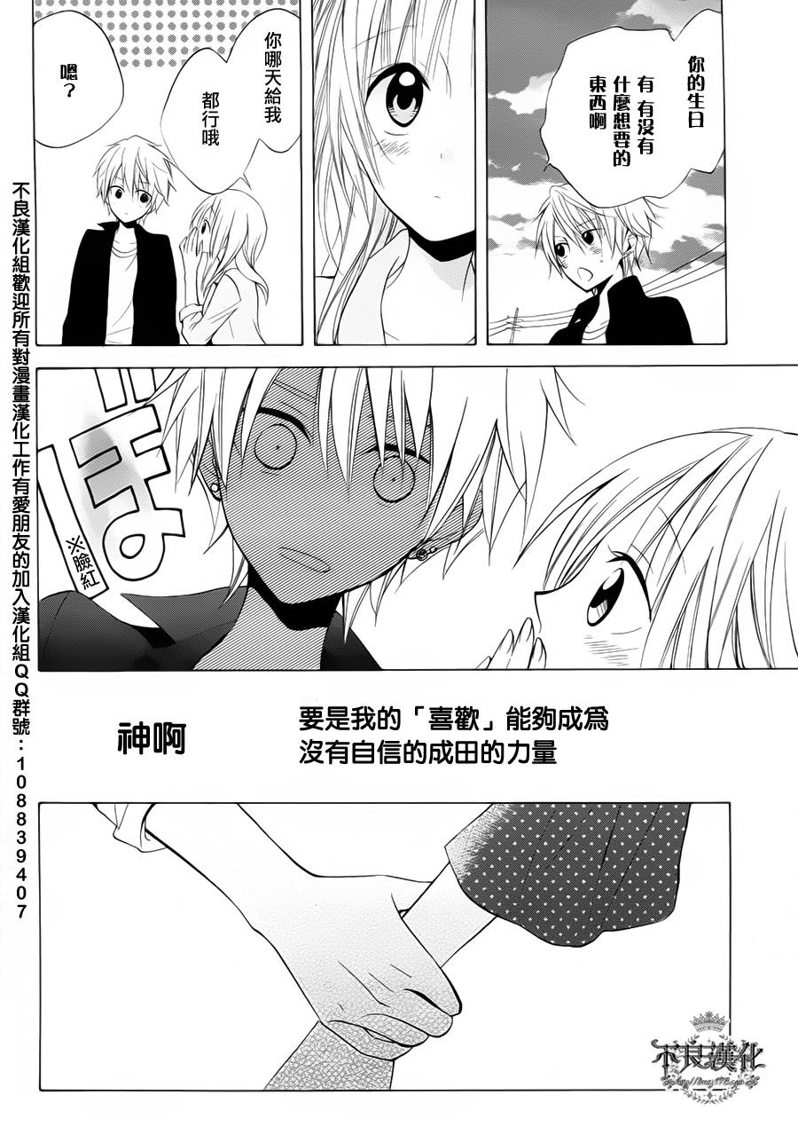 恋物癖物语韩漫全集-第24话无删减无遮挡章节图片 