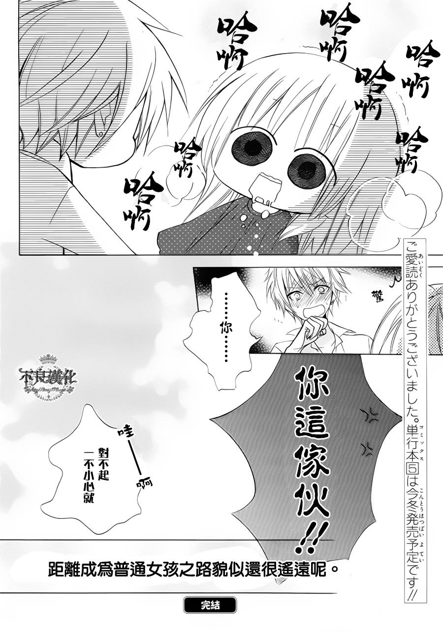 恋物癖物语韩漫全集-第24话无删减无遮挡章节图片 