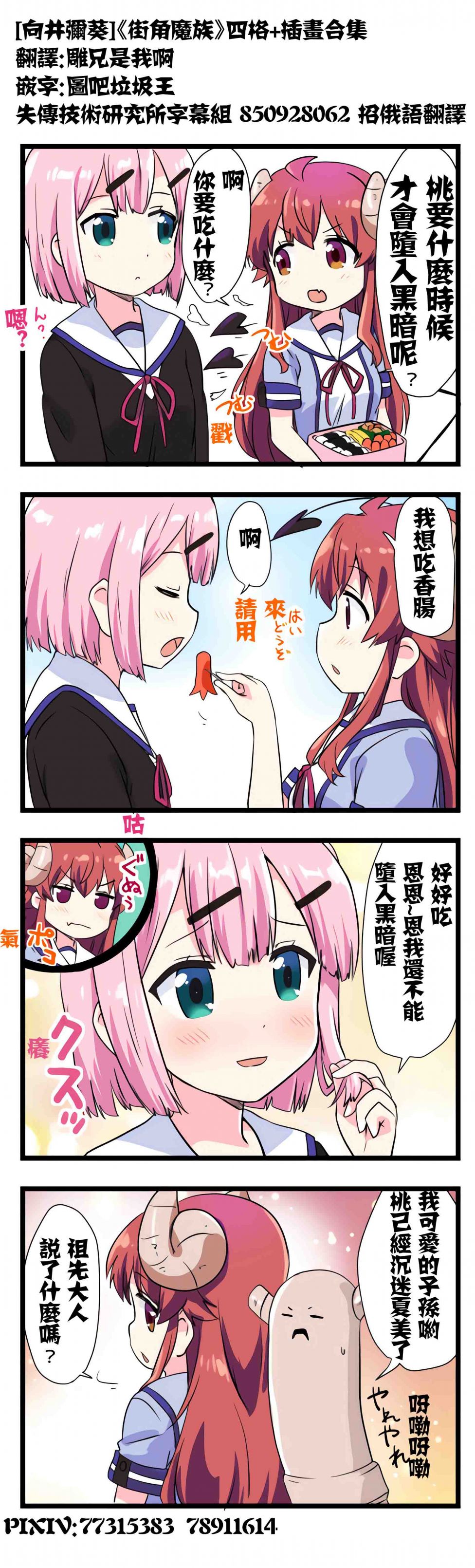 まちカドまぞくまとめ韩漫全集-まちカドまぞくまとめ1+2无删减无遮挡章节图片 
