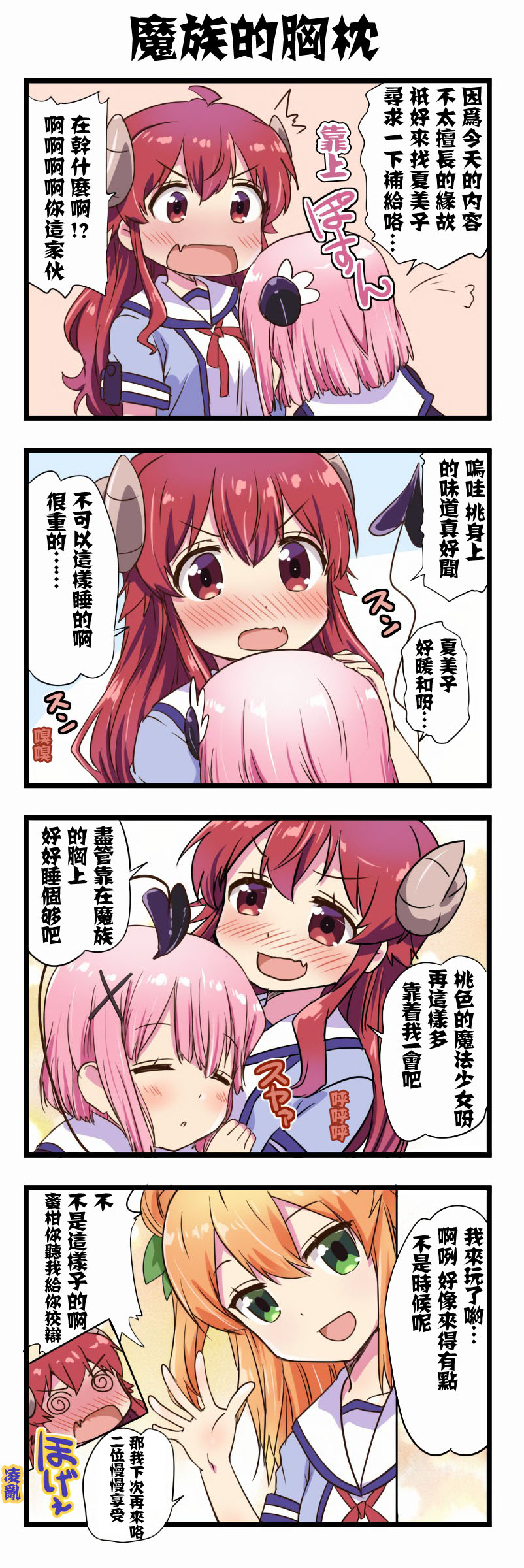 まちカドまぞくまとめ韩漫全集-まちカドまぞくまとめ3无删减无遮挡章节图片 