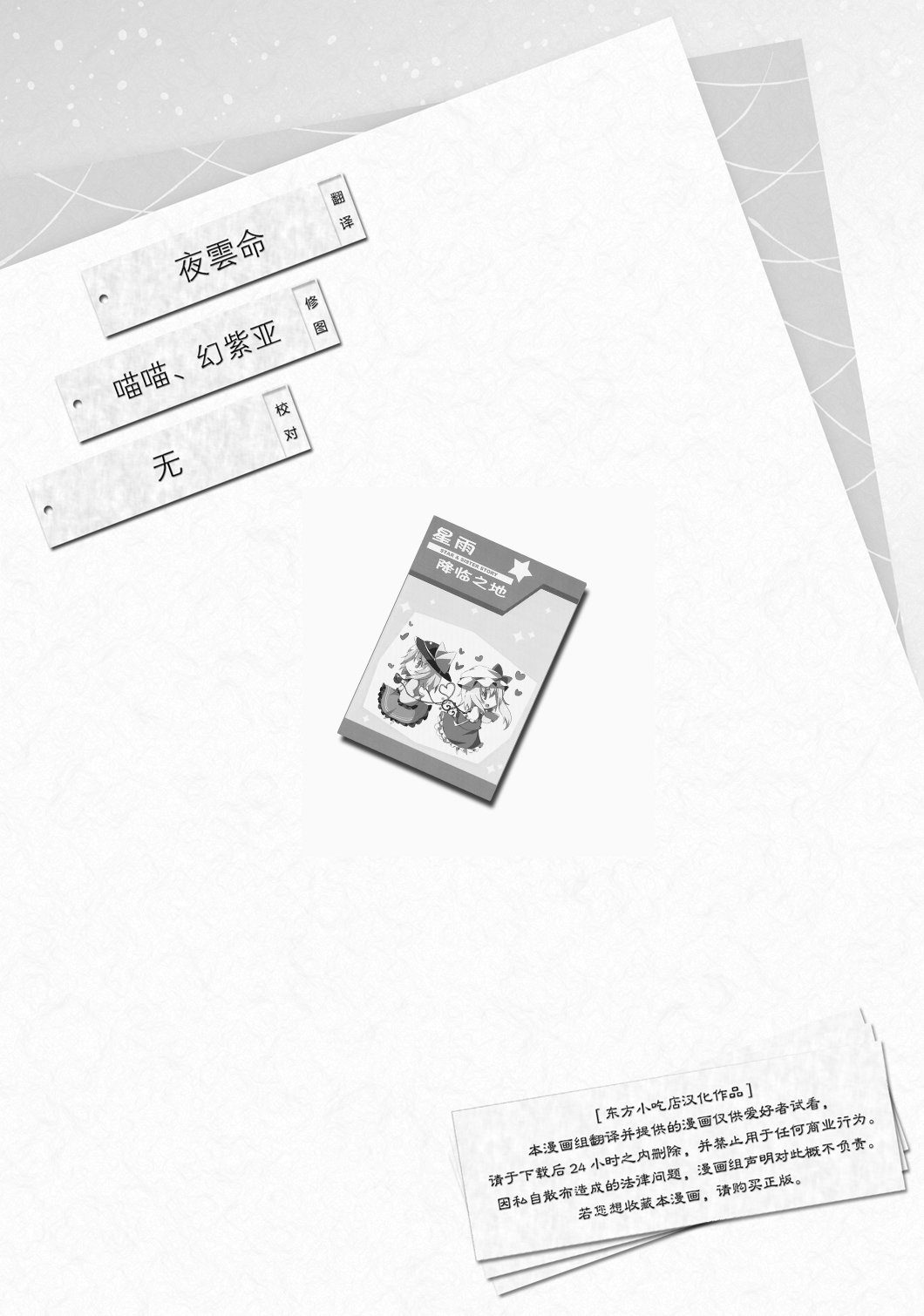 星雨降临之地韩漫全集-短篇无删减无遮挡章节图片 