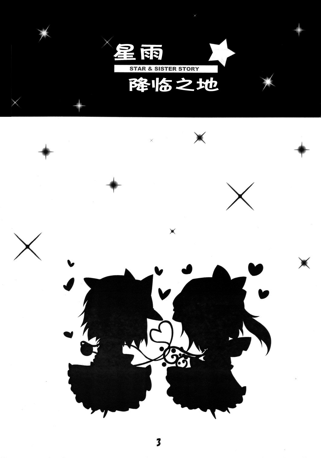 星雨降临之地韩漫全集-短篇无删减无遮挡章节图片 