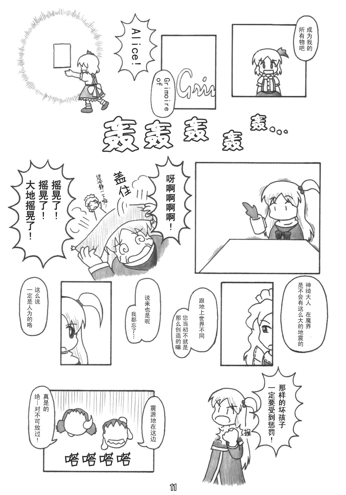 Grimoire of Alice韩漫全集-短篇无删减无遮挡章节图片 