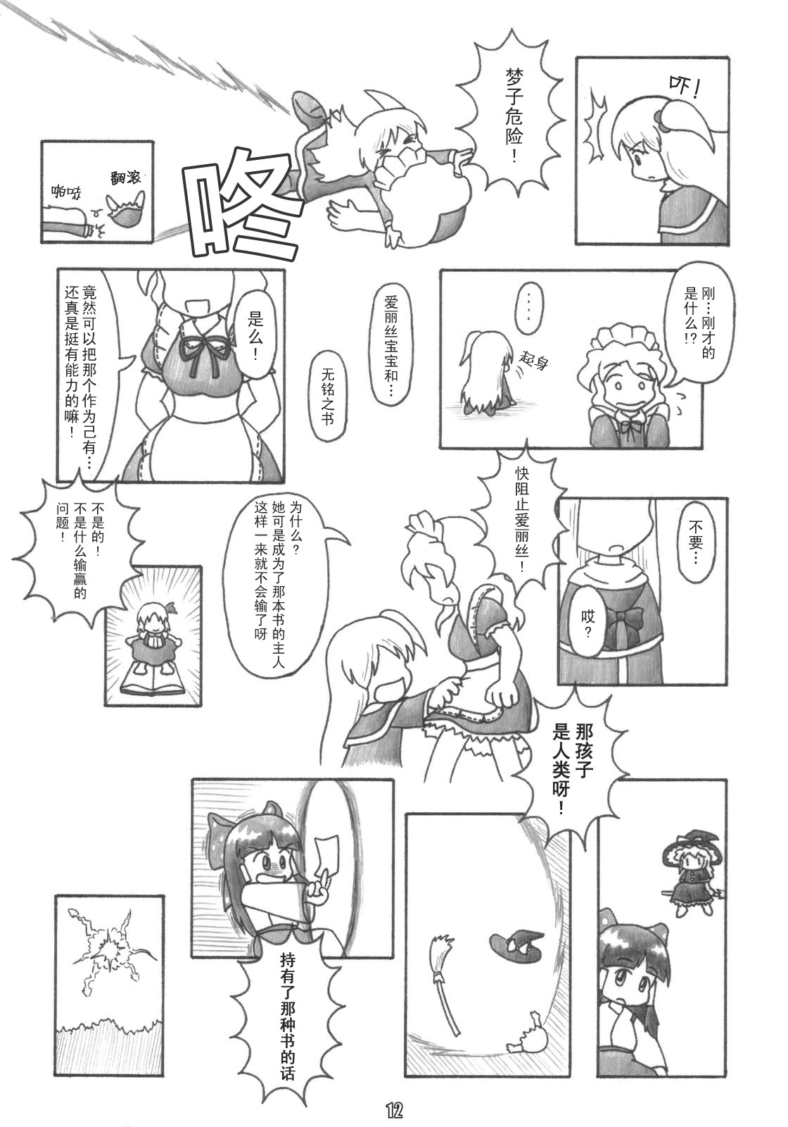 Grimoire of Alice韩漫全集-短篇无删减无遮挡章节图片 