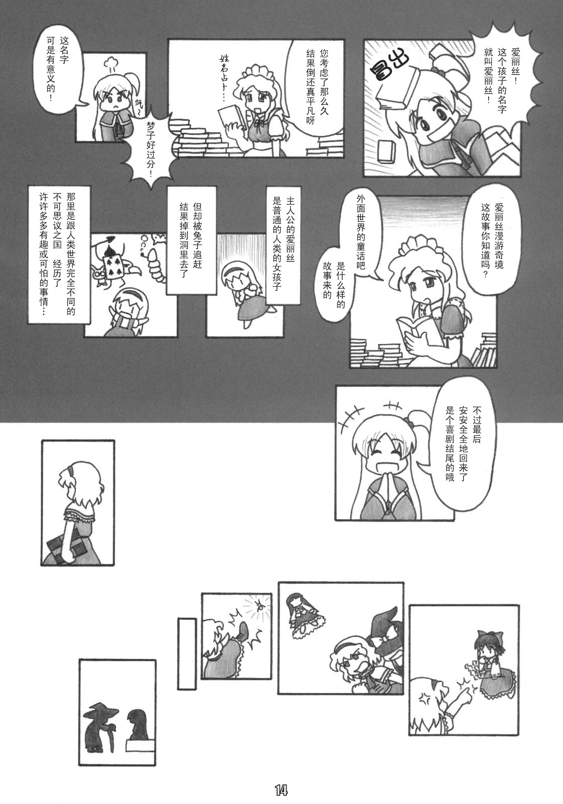 Grimoire of Alice韩漫全集-短篇无删减无遮挡章节图片 