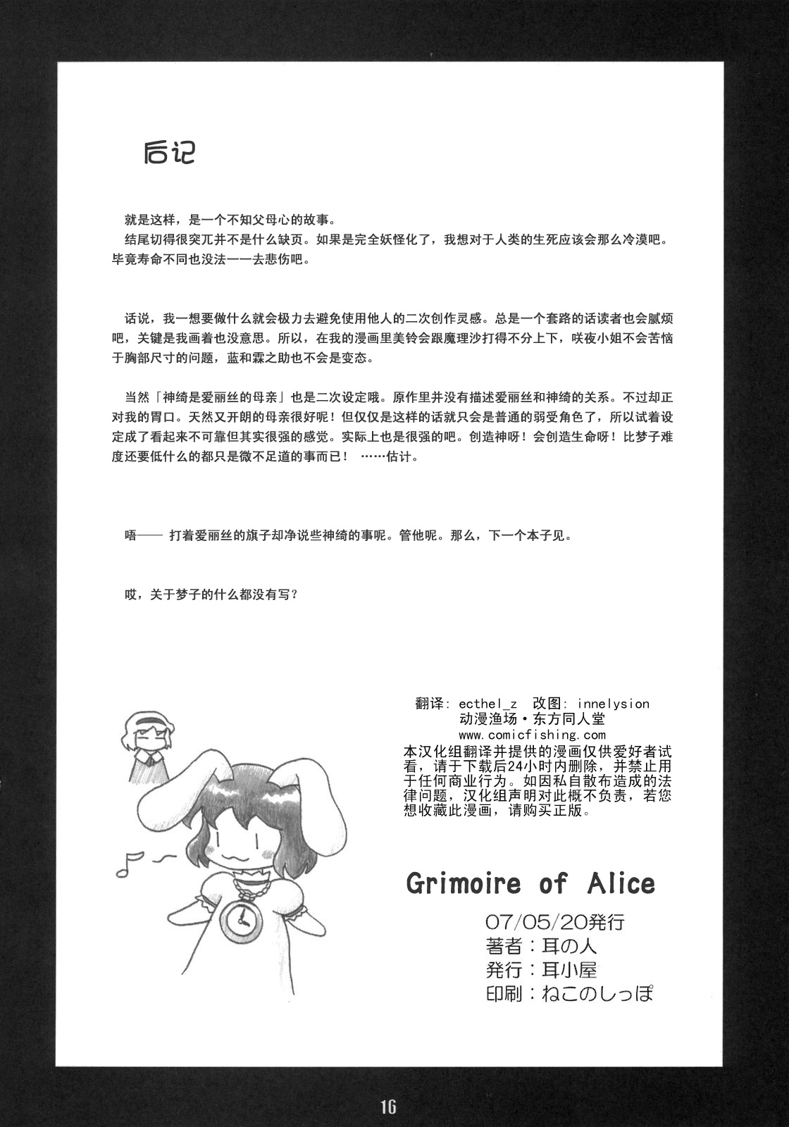 Grimoire of Alice韩漫全集-短篇无删减无遮挡章节图片 