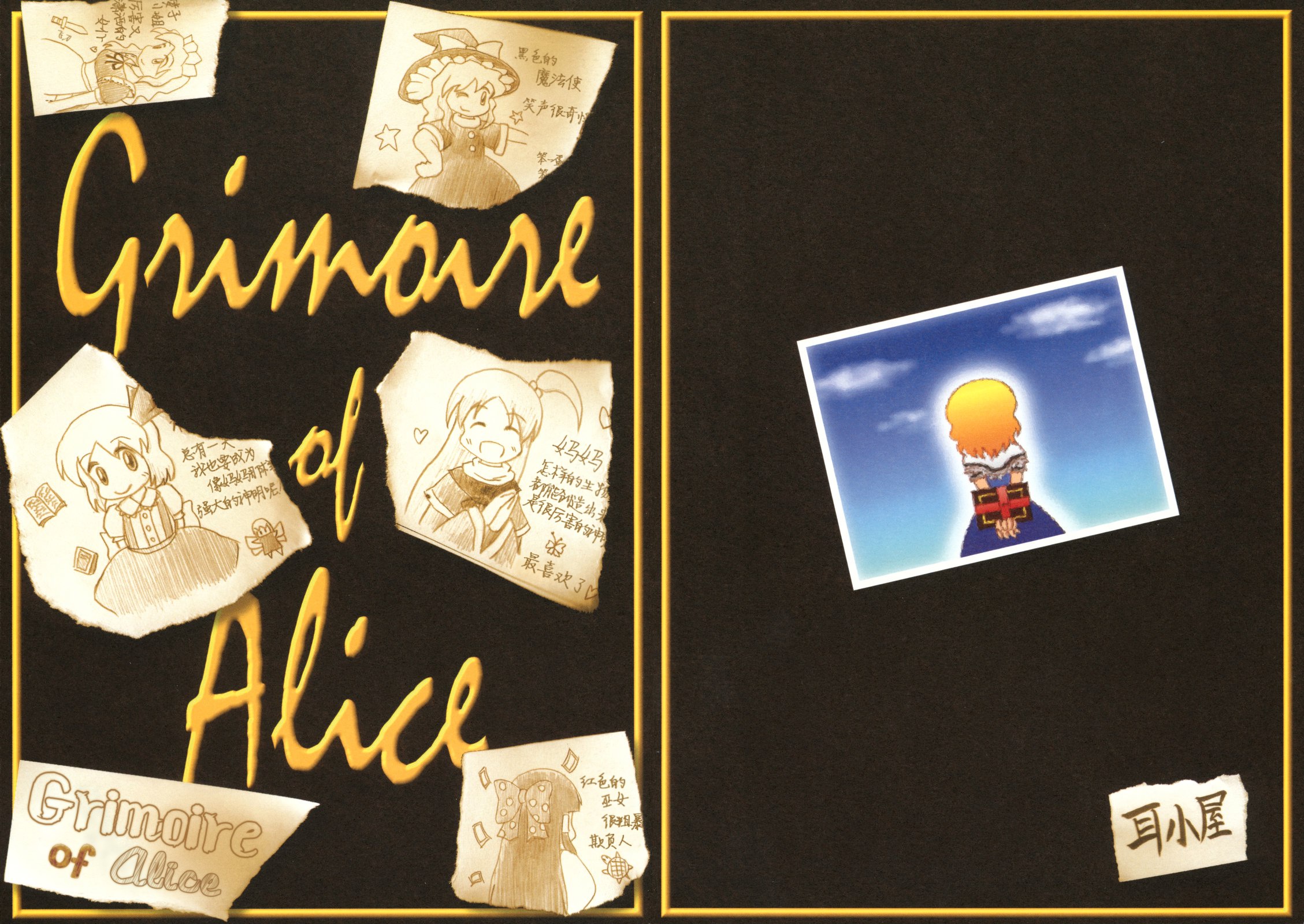 Grimoire of Alice韩漫全集-短篇无删减无遮挡章节图片 