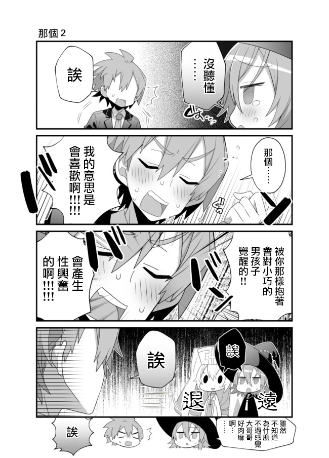 虽然转生之后的队伍里面全是男孩子但我绝对不是正太控！韩漫全集-第02话无删减无遮挡章节图片 