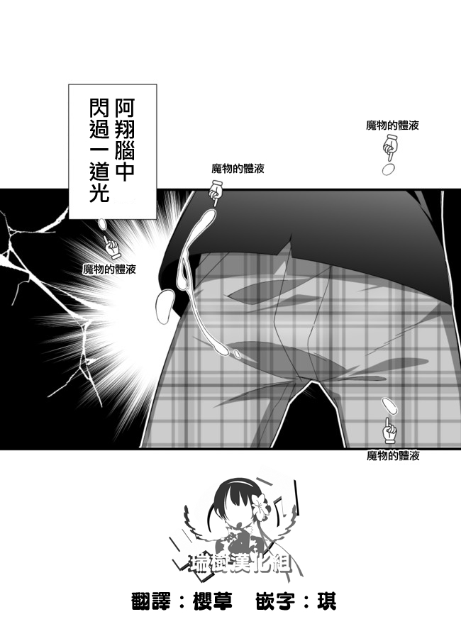 虽然转生之后的队伍里面全是男孩子但我绝对不是正太控！韩漫全集-第04话无删减无遮挡章节图片 