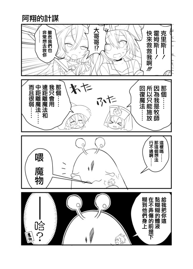 虽然转生之后的队伍里面全是男孩子但我绝对不是正太控！韩漫全集-第04话无删减无遮挡章节图片 