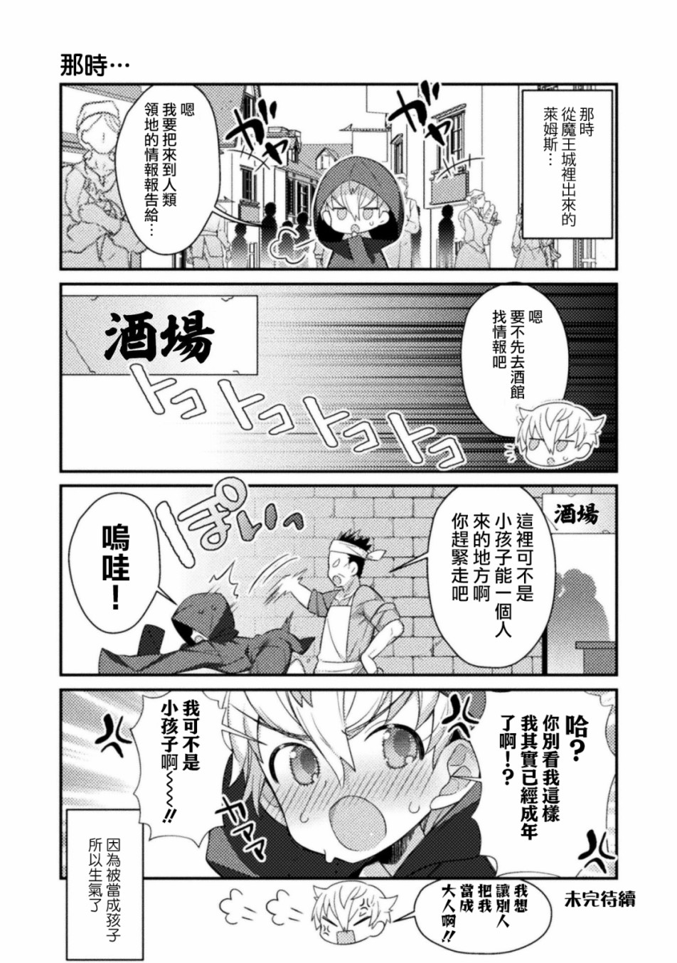 虽然转生之后的队伍里面全是男孩子但我绝对不是正太控！韩漫全集-第10话无删减无遮挡章节图片 
