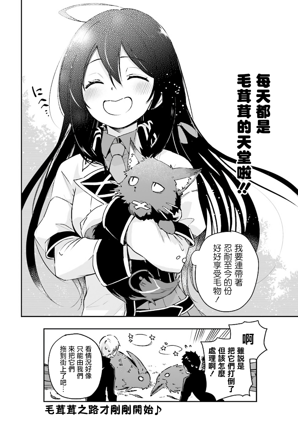 圣女大人？不，我只是一个路过的魔物使韩漫全集-第01话无删减无遮挡章节图片 