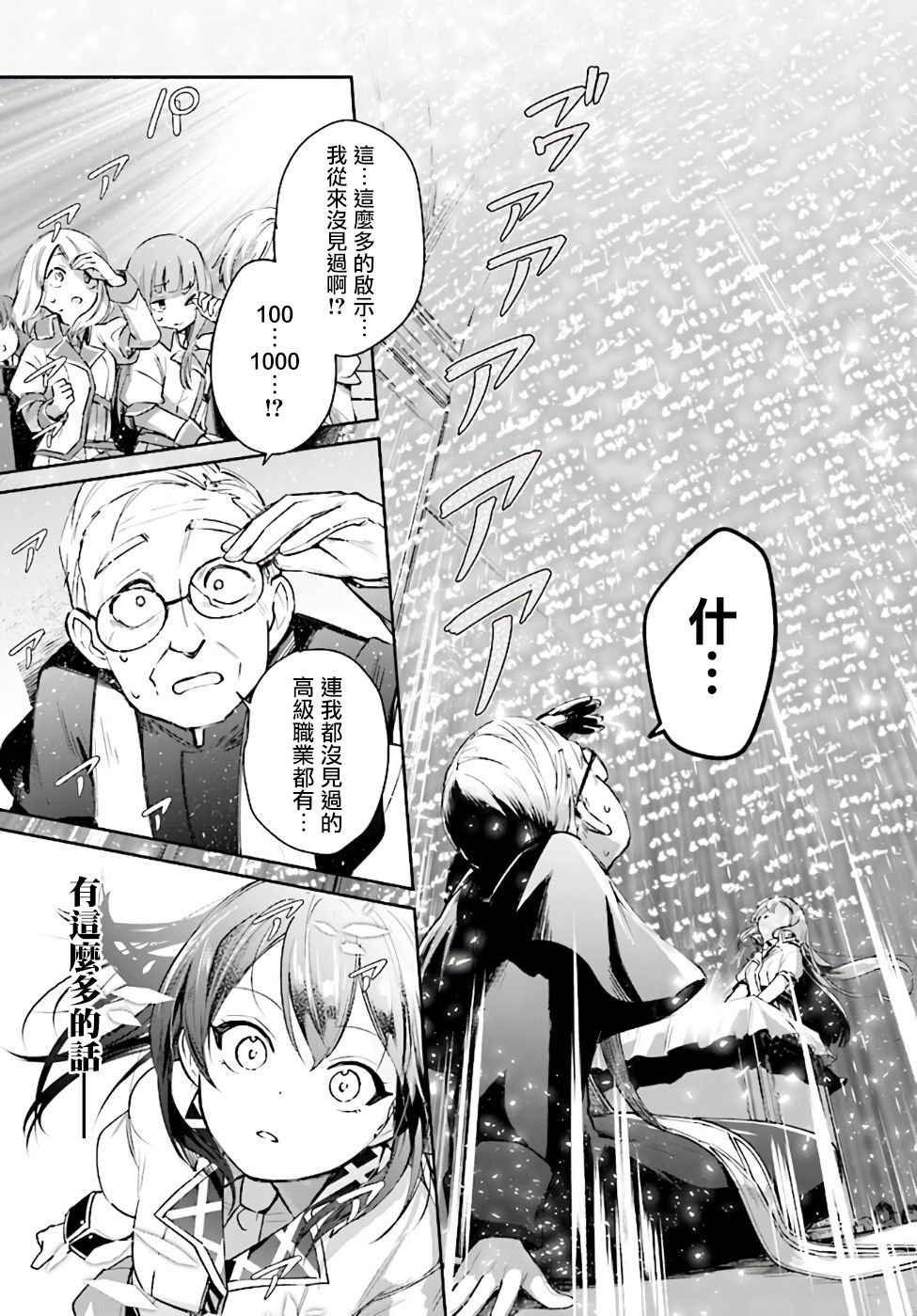 圣女大人？不，我只是一个路过的魔物使韩漫全集-第1话无删减无遮挡章节图片 