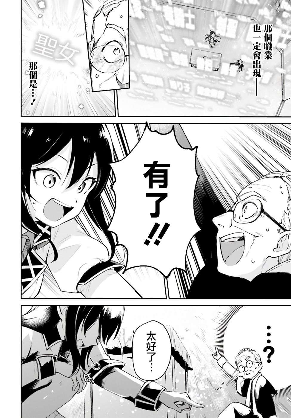 圣女大人？不，我只是一个路过的魔物使韩漫全集-第1话无删减无遮挡章节图片 