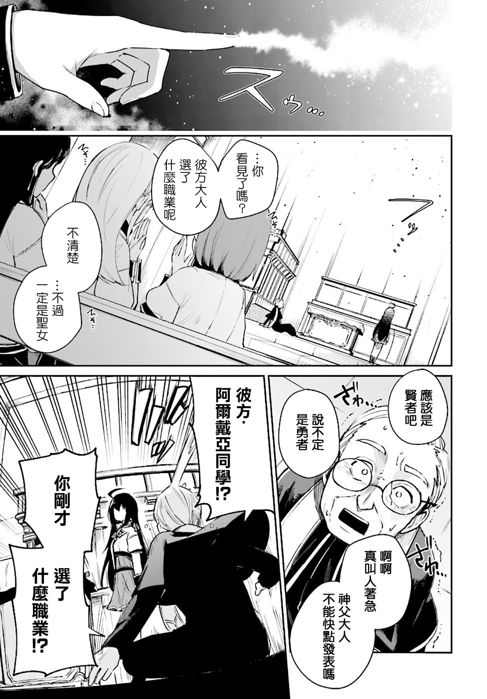 圣女大人？不，我只是一个路过的魔物使韩漫全集-第1话无删减无遮挡章节图片 