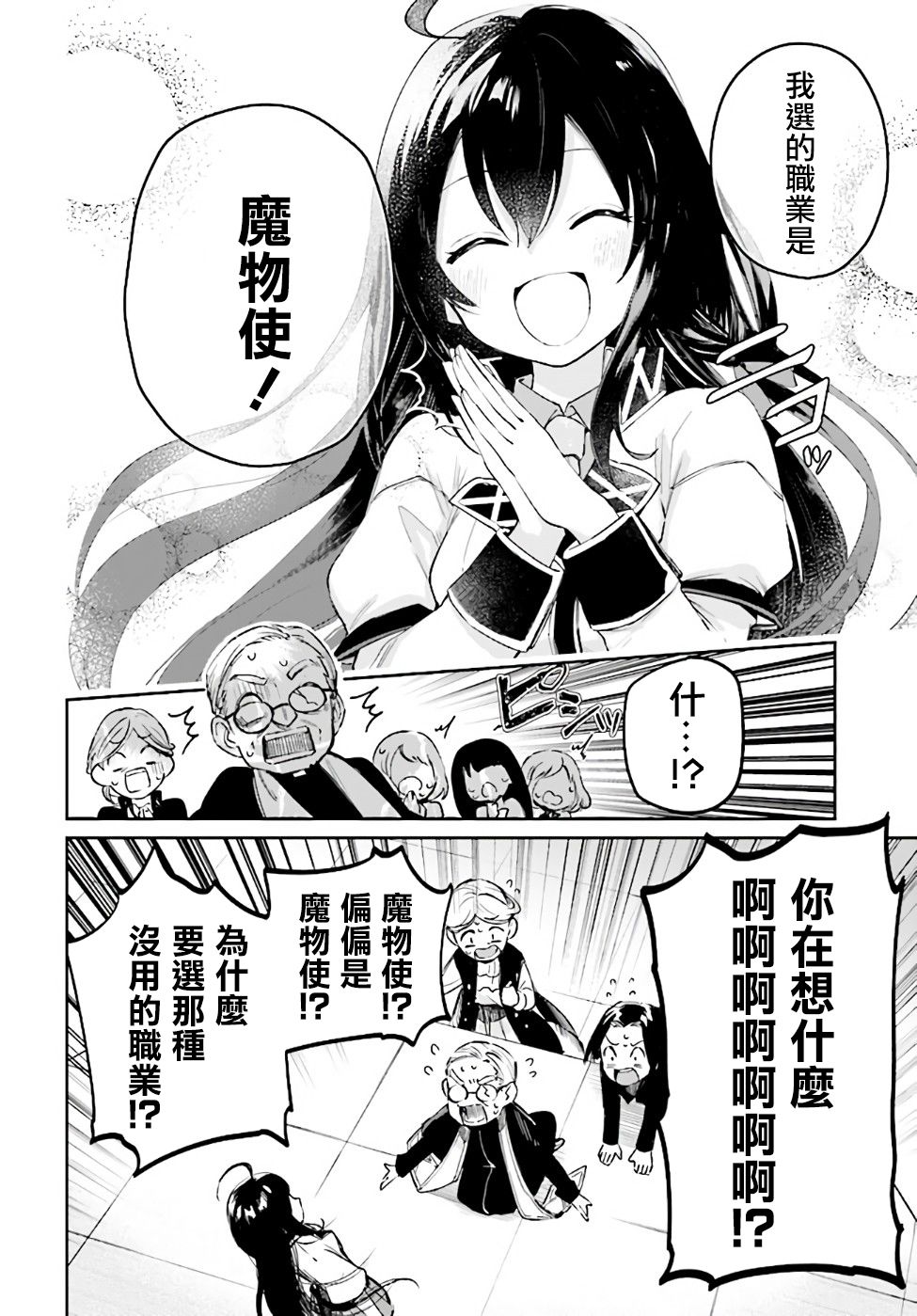 圣女大人？不，我只是一个路过的魔物使韩漫全集-第1话无删减无遮挡章节图片 