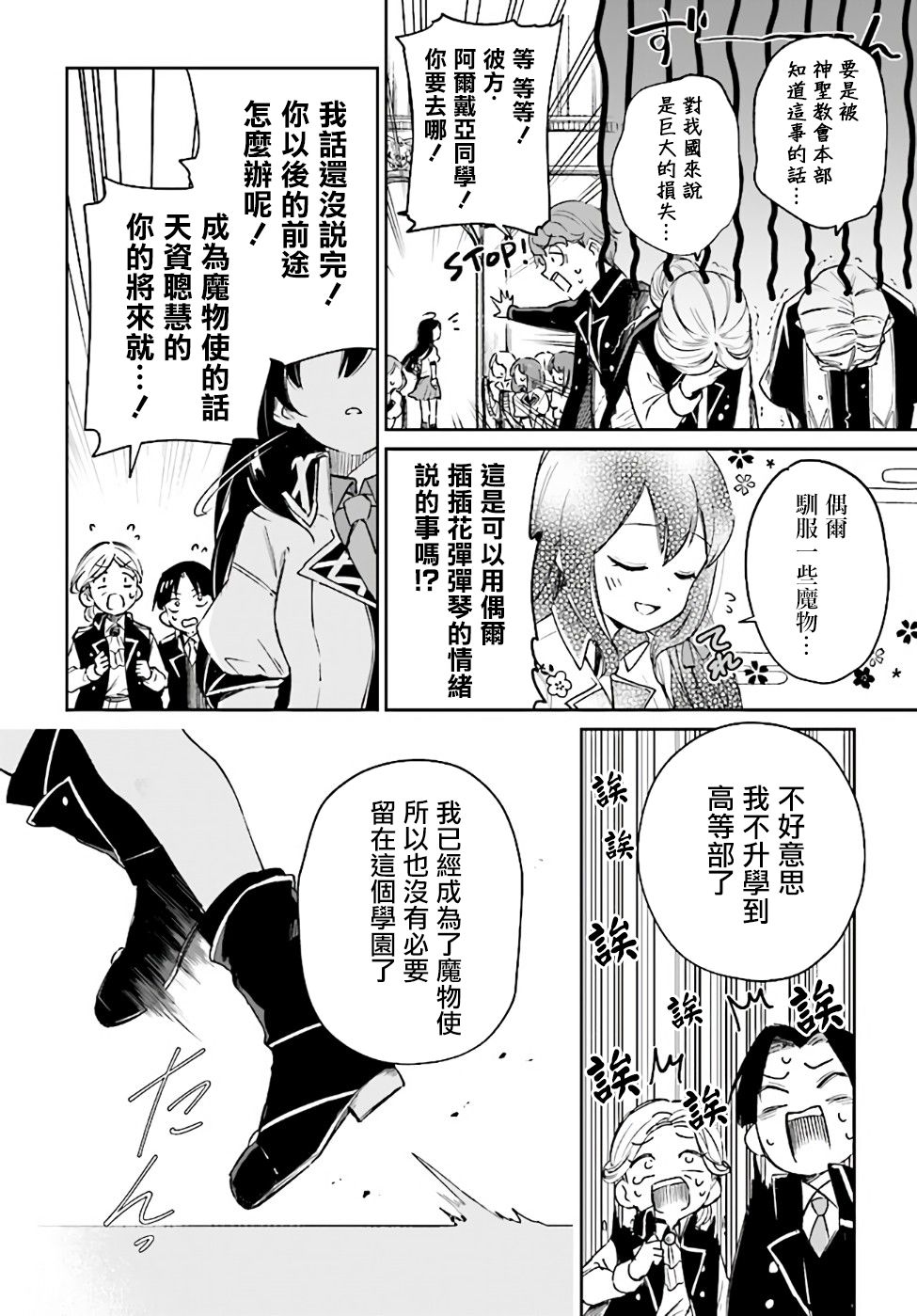 圣女大人？不，我只是一个路过的魔物使韩漫全集-第1话无删减无遮挡章节图片 