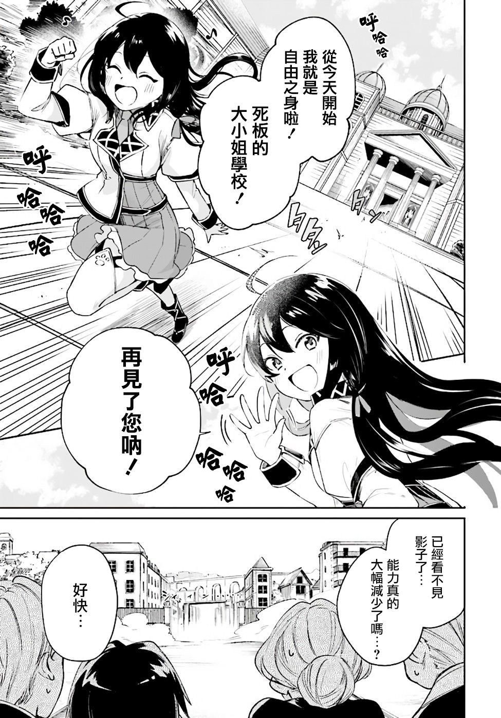 圣女大人？不，我只是一个路过的魔物使韩漫全集-第1话无删减无遮挡章节图片 