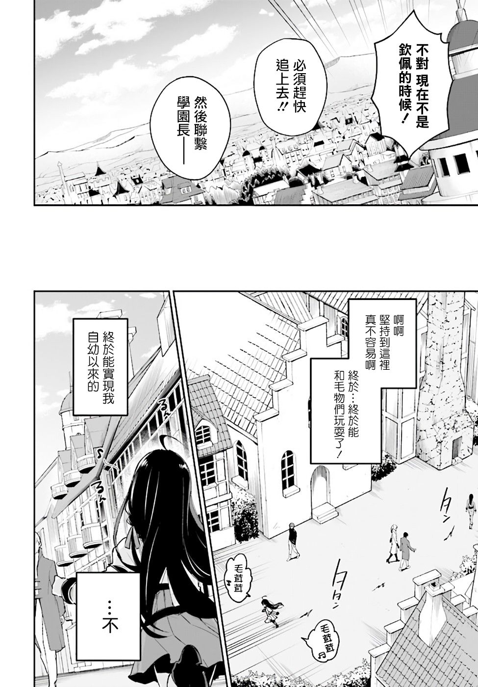 圣女大人？不，我只是一个路过的魔物使韩漫全集-第1话无删减无遮挡章节图片 