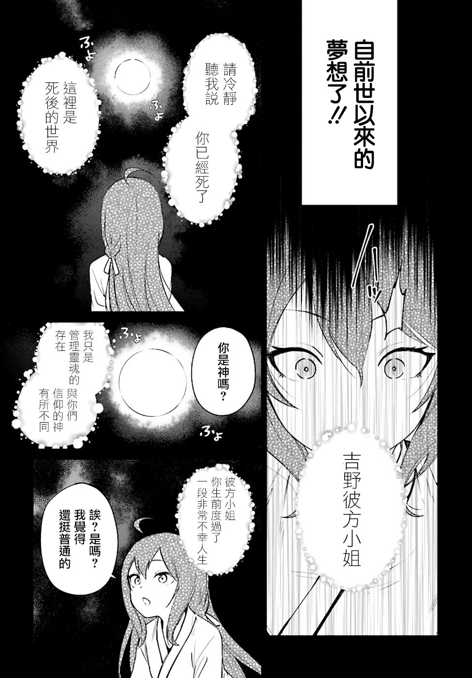 圣女大人？不，我只是一个路过的魔物使韩漫全集-第1话无删减无遮挡章节图片 