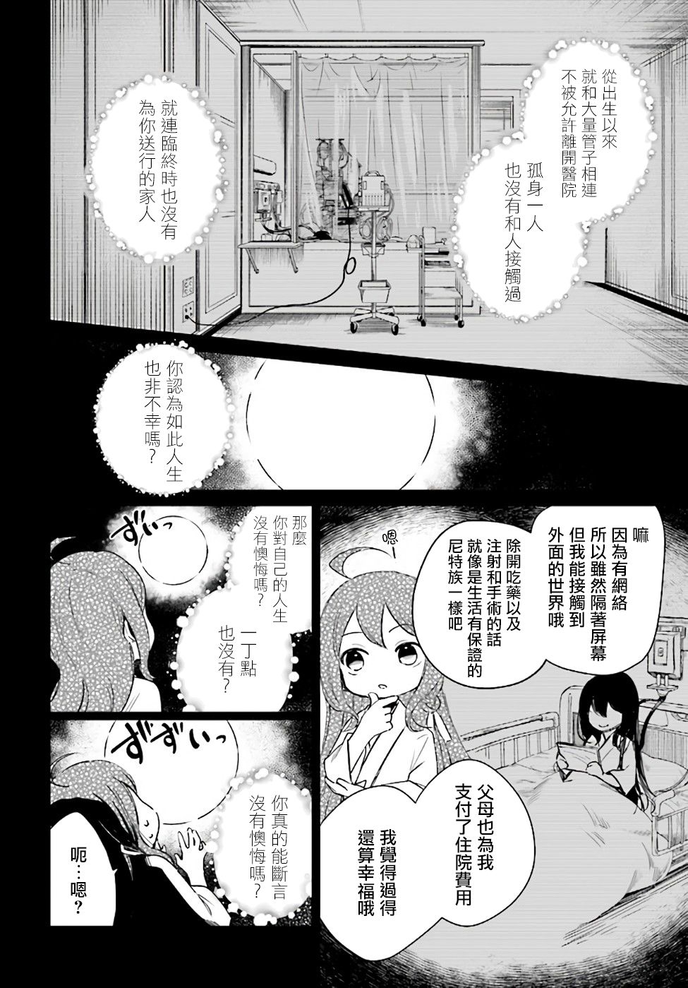 圣女大人？不，我只是一个路过的魔物使韩漫全集-第1话无删减无遮挡章节图片 