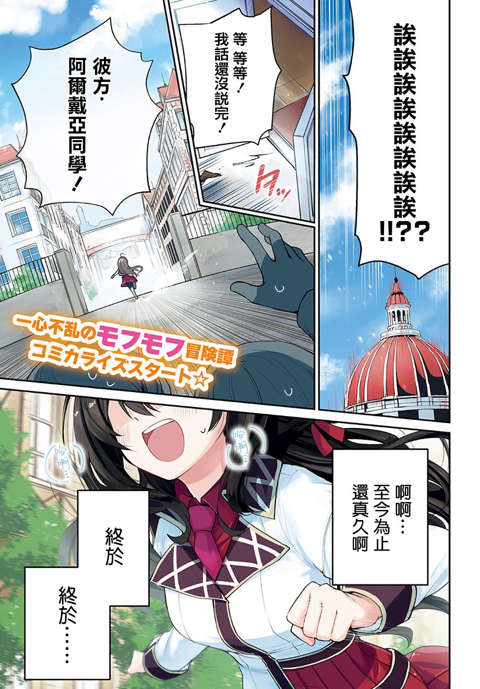 圣女大人？不，我只是一个路过的魔物使韩漫全集-第1话无删减无遮挡章节图片 