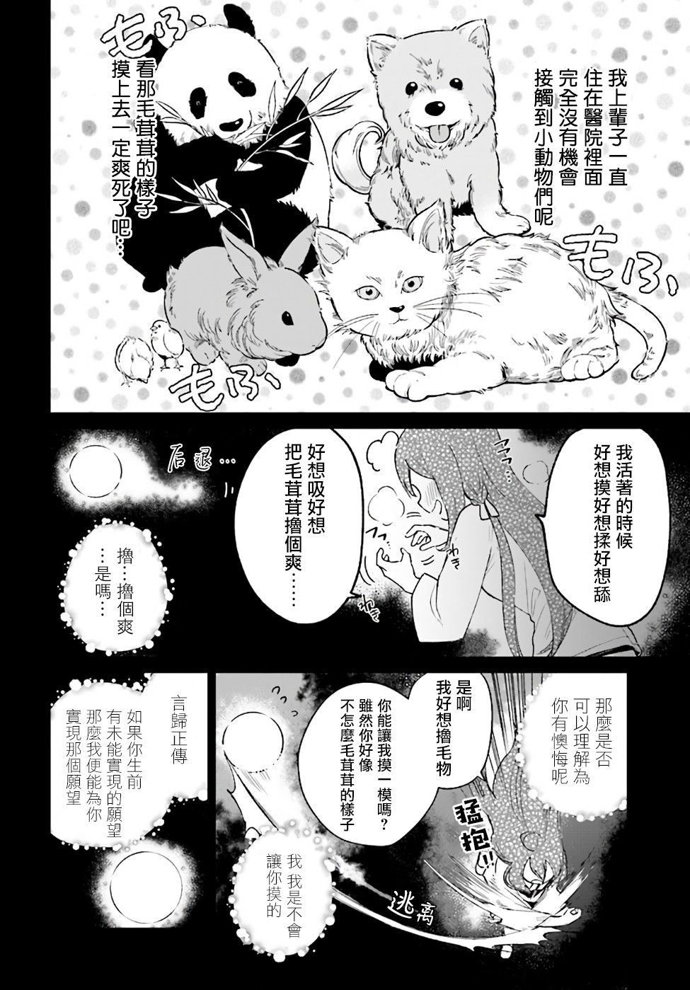 圣女大人？不，我只是一个路过的魔物使韩漫全集-第1话无删减无遮挡章节图片 
