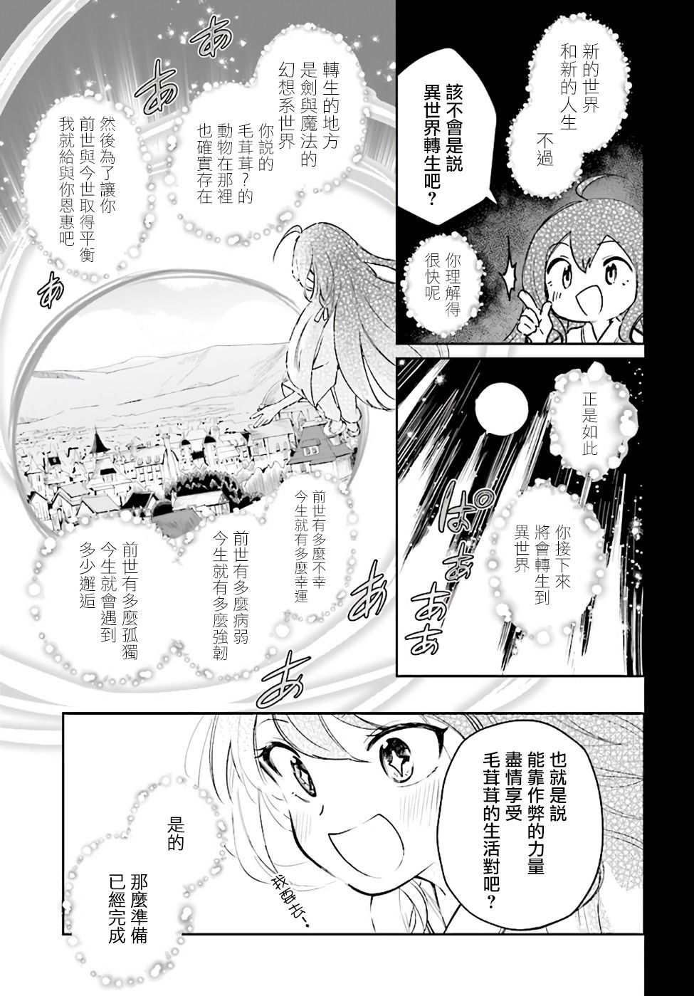 圣女大人？不，我只是一个路过的魔物使韩漫全集-第1话无删减无遮挡章节图片 