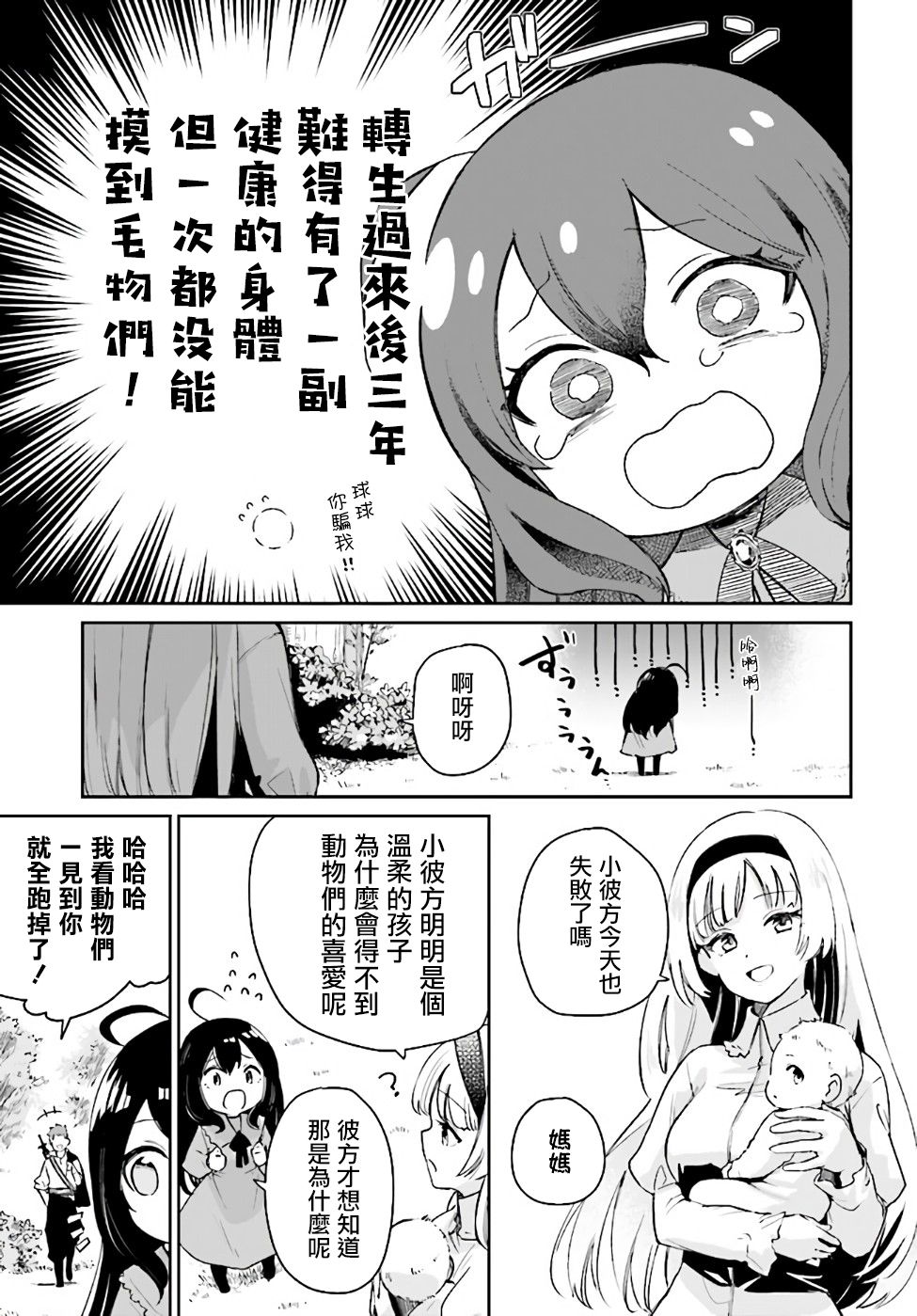 圣女大人？不，我只是一个路过的魔物使韩漫全集-第1话无删减无遮挡章节图片 