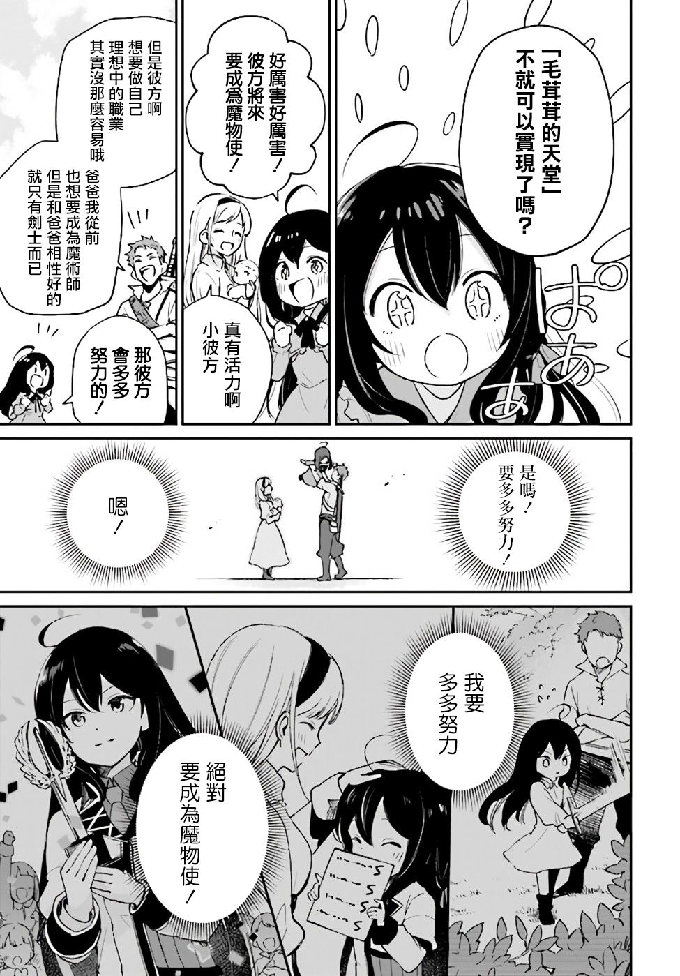 圣女大人？不，我只是一个路过的魔物使韩漫全集-第1话无删减无遮挡章节图片 