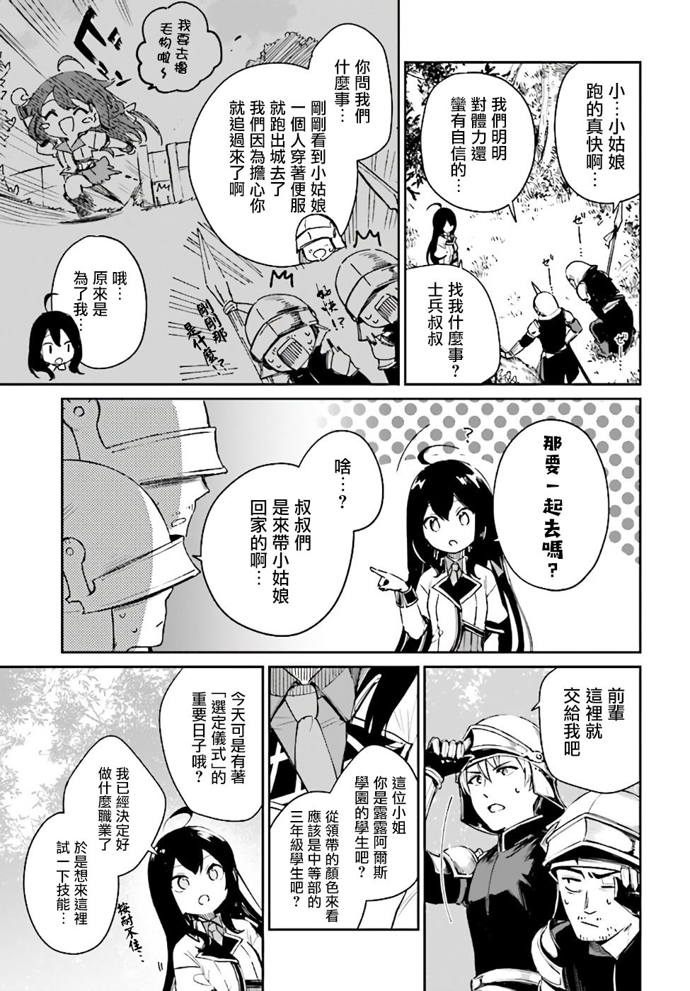 圣女大人？不，我只是一个路过的魔物使韩漫全集-第1话无删减无遮挡章节图片 
