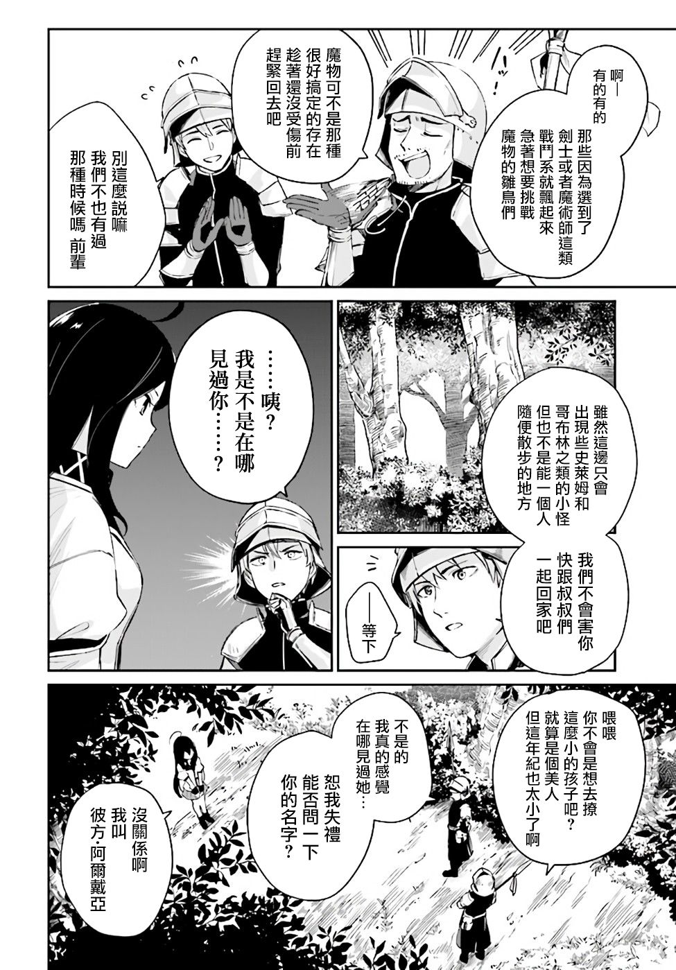 圣女大人？不，我只是一个路过的魔物使韩漫全集-第1话无删减无遮挡章节图片 