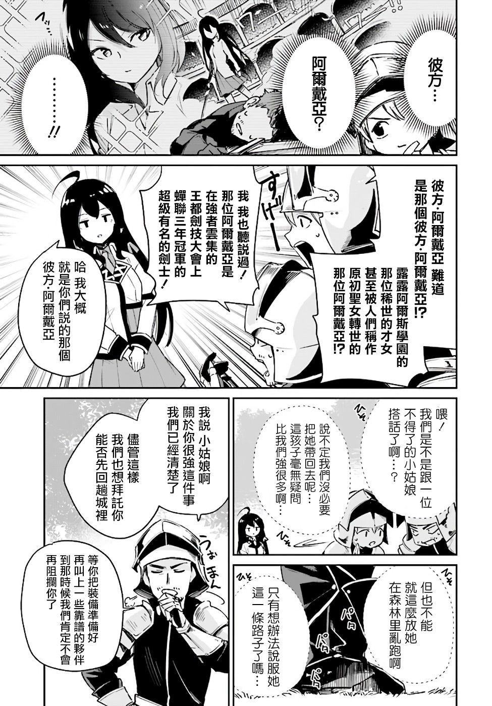 圣女大人？不，我只是一个路过的魔物使韩漫全集-第1话无删减无遮挡章节图片 