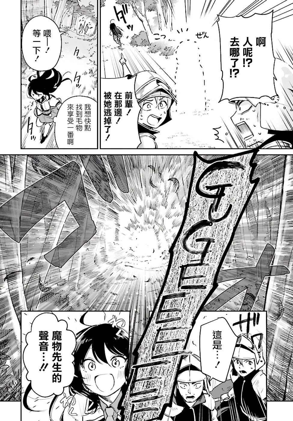 圣女大人？不，我只是一个路过的魔物使韩漫全集-第1话无删减无遮挡章节图片 