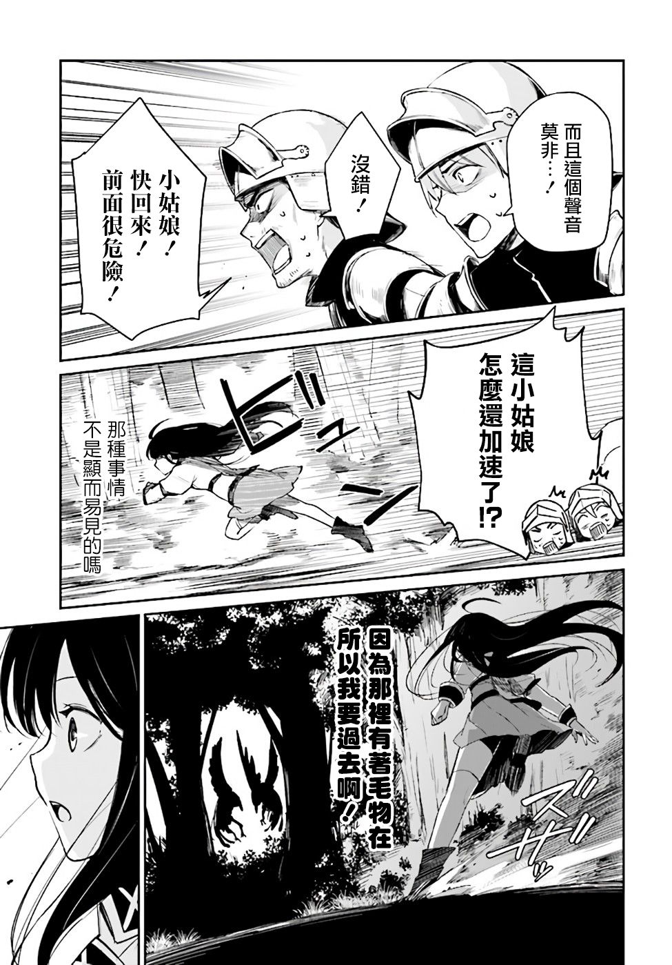 圣女大人？不，我只是一个路过的魔物使韩漫全集-第1话无删减无遮挡章节图片 
