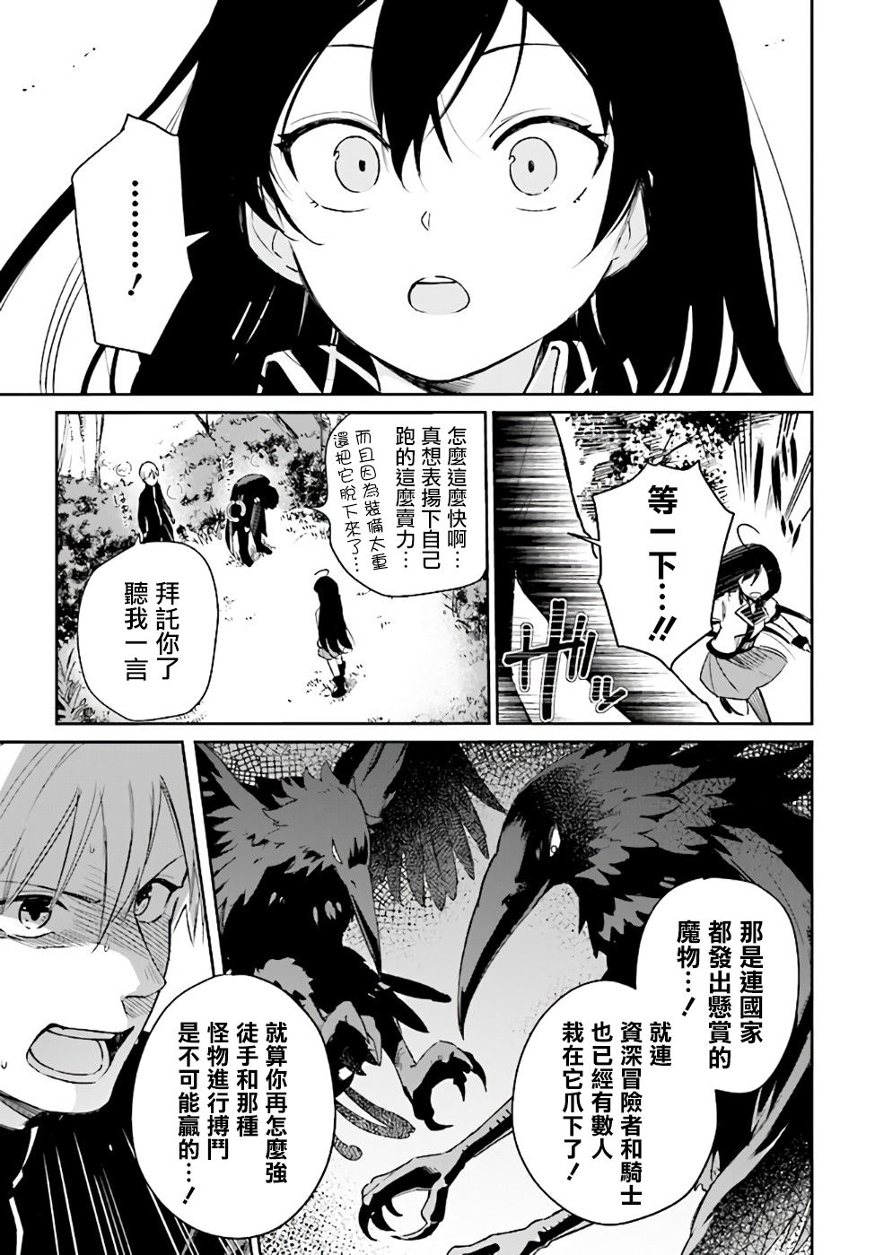 圣女大人？不，我只是一个路过的魔物使韩漫全集-第1话无删减无遮挡章节图片 