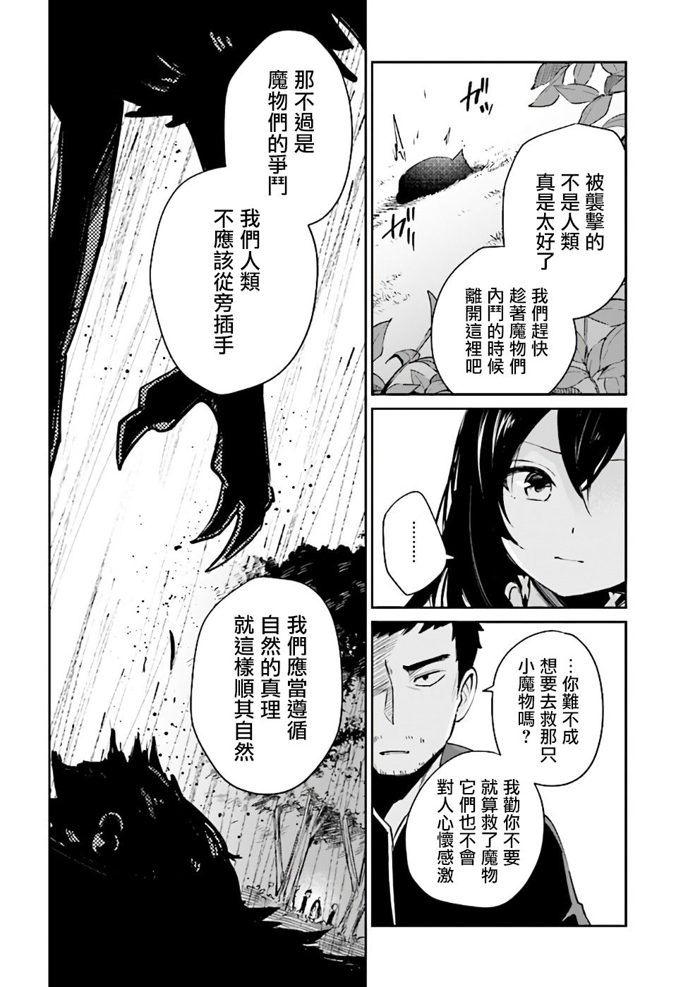 圣女大人？不，我只是一个路过的魔物使韩漫全集-第1话无删减无遮挡章节图片 