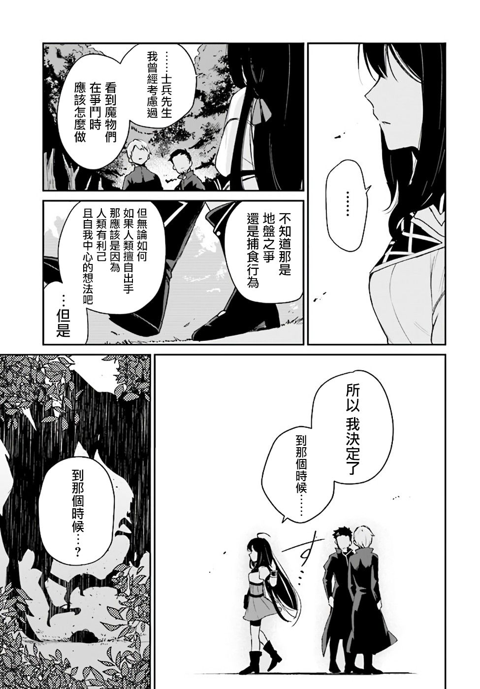 圣女大人？不，我只是一个路过的魔物使韩漫全集-第1话无删减无遮挡章节图片 