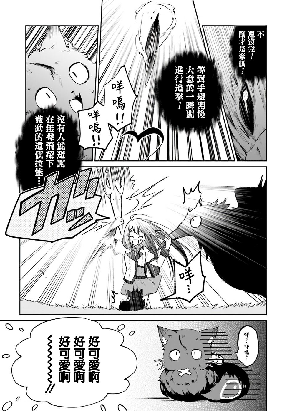 圣女大人？不，我只是一个路过的魔物使韩漫全集-第1话无删减无遮挡章节图片 