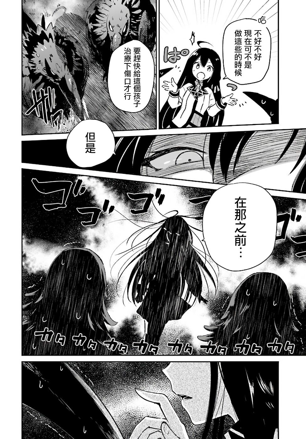 圣女大人？不，我只是一个路过的魔物使韩漫全集-第1话无删减无遮挡章节图片 