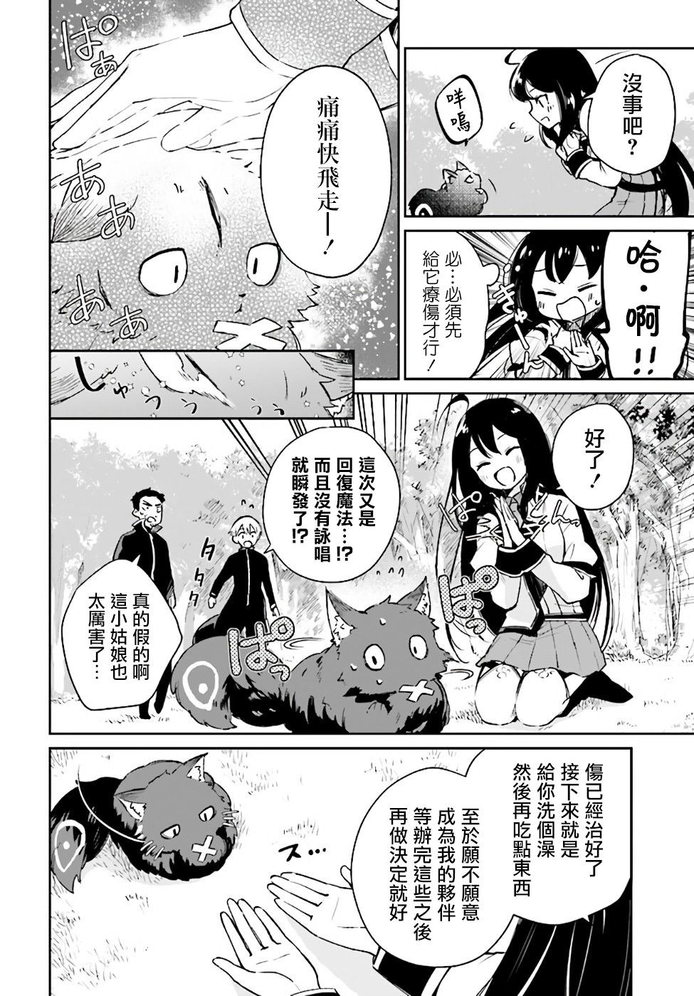 圣女大人？不，我只是一个路过的魔物使韩漫全集-第1话无删减无遮挡章节图片 